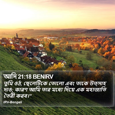 আদি 21:18 BENIRV Bible Verse Image