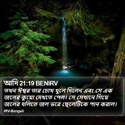 আদি 21:19 BENIRV Bible Verse Image