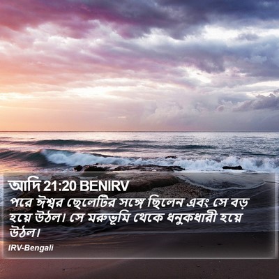 আদি 21:20 BENIRV Bible Verse Image