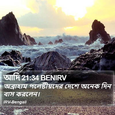 আদি 21:34 BENIRV Bible Verse Image