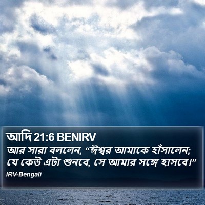 আদি 21:6 BENIRV Bible Verse Image