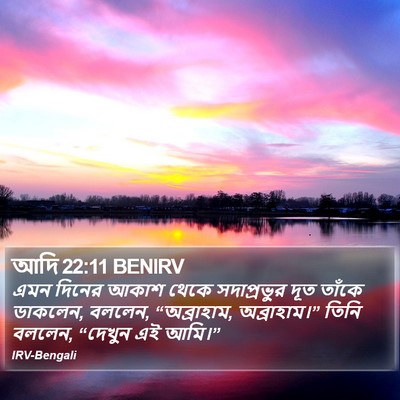 আদি 22:11 BENIRV Bible Verse Image