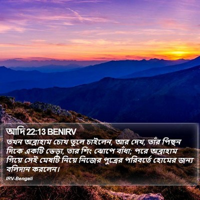 আদি 22:13 BENIRV Bible Verse Image