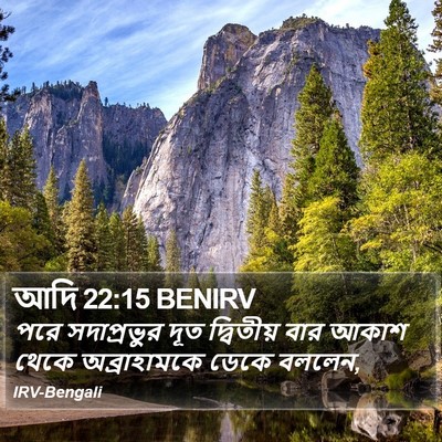 আদি 22:15 BENIRV Bible Verse Image