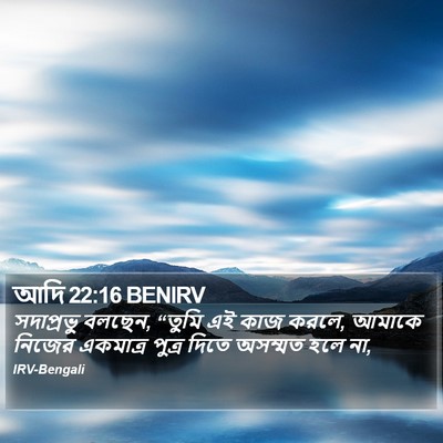 আদি 22:16 BENIRV Bible Verse Image