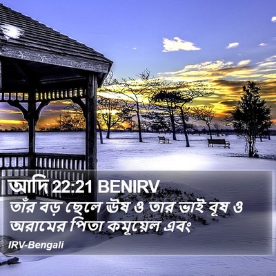 আদি 22:21 BENIRV Bible Verse Image