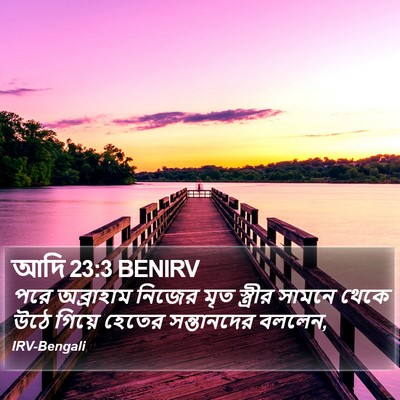 আদি 23:3 BENIRV Bible Verse Image