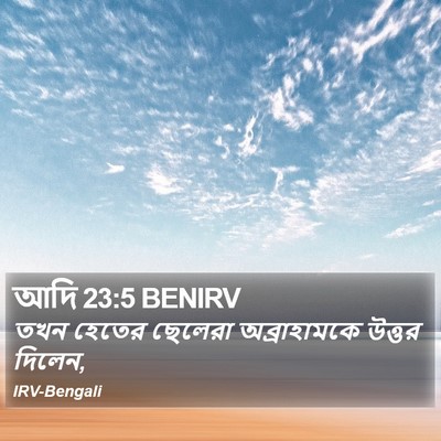 আদি 23:5 BENIRV Bible Verse Image