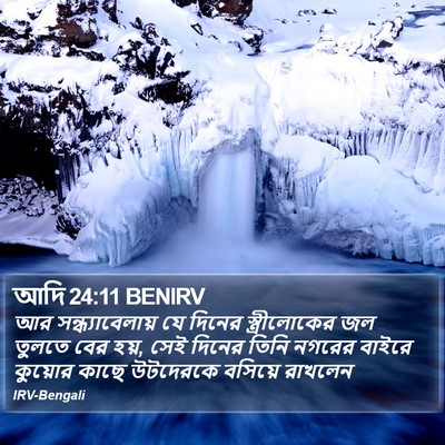 আদি 24:11 BENIRV Bible Verse Image
