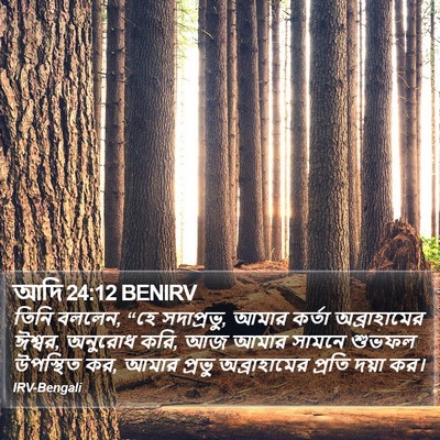 আদি 24:12 BENIRV Bible Verse Image