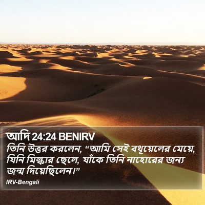 আদি 24:24 BENIRV Bible Verse Image