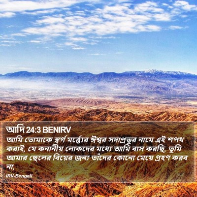 আদি 24:3 BENIRV Bible Verse Image