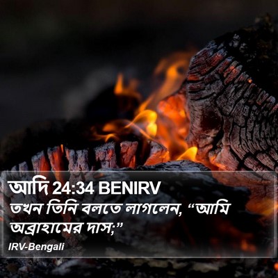 আদি 24:34 BENIRV Bible Verse Image