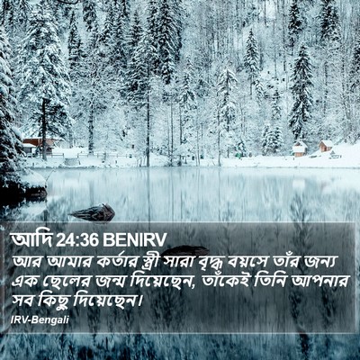 আদি 24:36 BENIRV Bible Verse Image