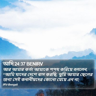 আদি 24:37 BENIRV Bible Verse Image