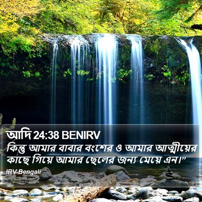 আদি 24:38 BENIRV Bible Verse Image