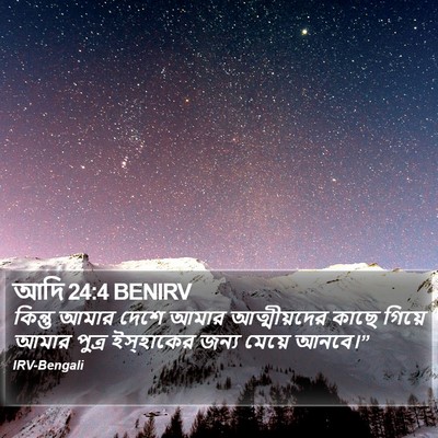 আদি 24:4 BENIRV Bible Verse Image