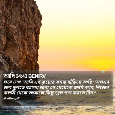আদি 24:43 BENIRV Bible Verse Image
