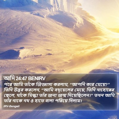 আদি 24:47 BENIRV Bible Verse Image