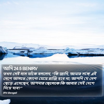 আদি 24:5 BENIRV Bible Verse Image