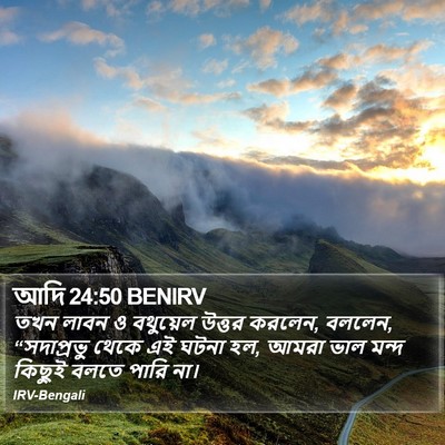 আদি 24:50 BENIRV Bible Verse Image
