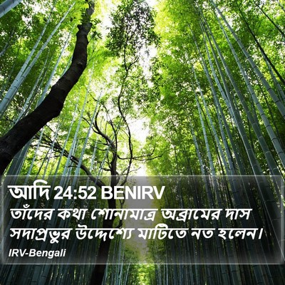 আদি 24:52 BENIRV Bible Verse Image