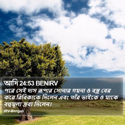 আদি 24:53 BENIRV Bible Verse Image