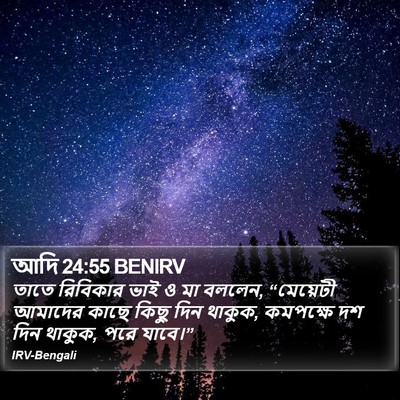 আদি 24:55 BENIRV Bible Verse Image