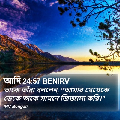 আদি 24:57 BENIRV Bible Verse Image