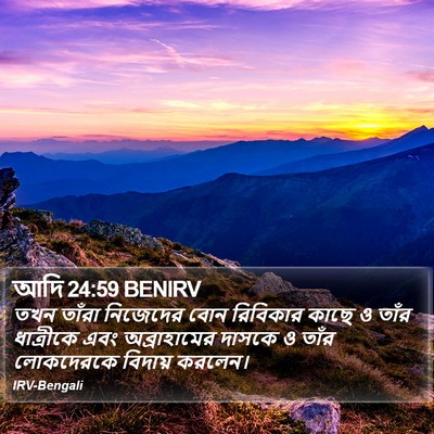 আদি 24:59 BENIRV Bible Verse Image