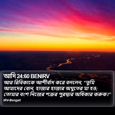 আদি 24:60 BENIRV Bible Verse Image