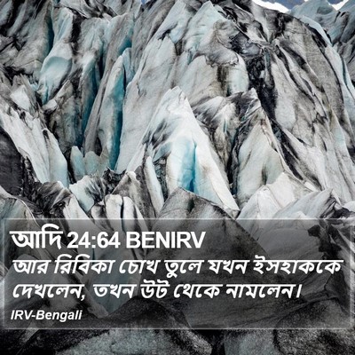 আদি 24:64 BENIRV Bible Verse Image