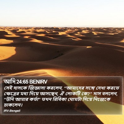 আদি 24:65 BENIRV Bible Verse Image