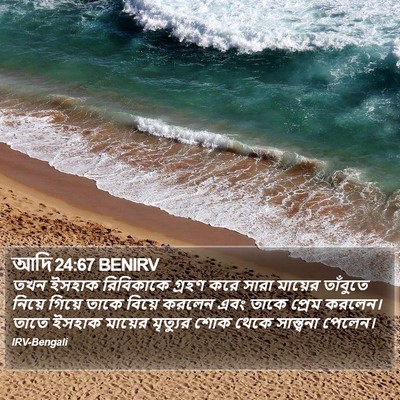 আদি 24:67 BENIRV Bible Verse Image