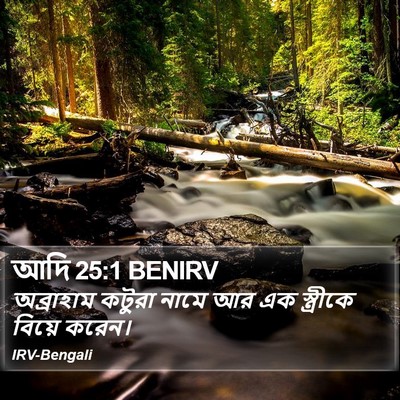 আদি 25:1 BENIRV Bible Verse Image