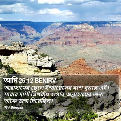 আদি 25:12 BENIRV Bible Verse Image