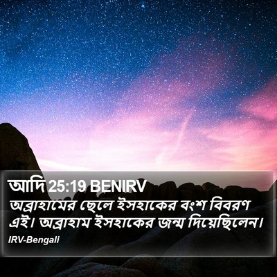 আদি 25:19 BENIRV Bible Verse Image