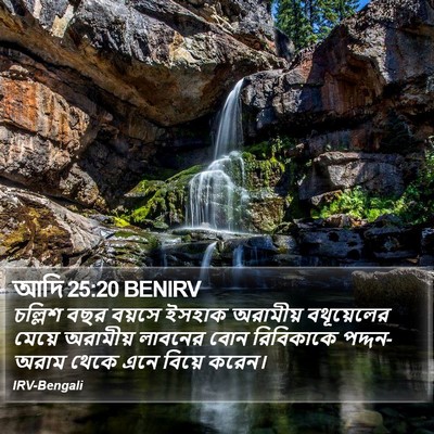 আদি 25:20 BENIRV Bible Verse Image