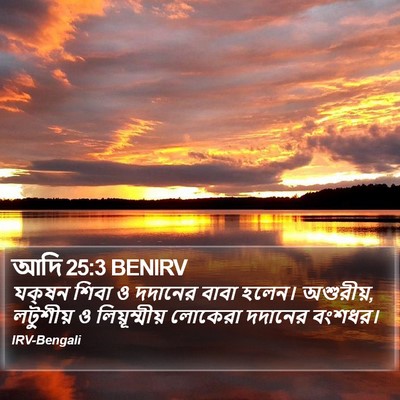 আদি 25:3 BENIRV Bible Verse Image