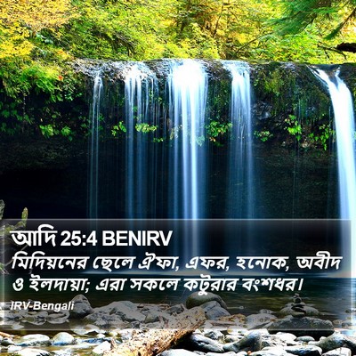 আদি 25:4 BENIRV Bible Verse Image