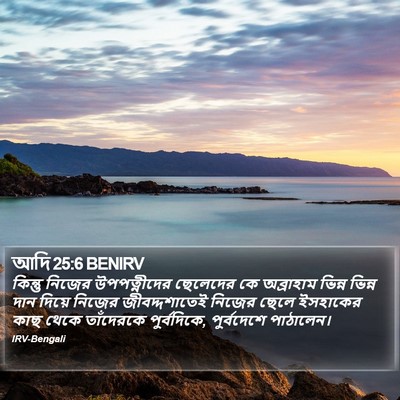 আদি 25:6 BENIRV Bible Verse Image