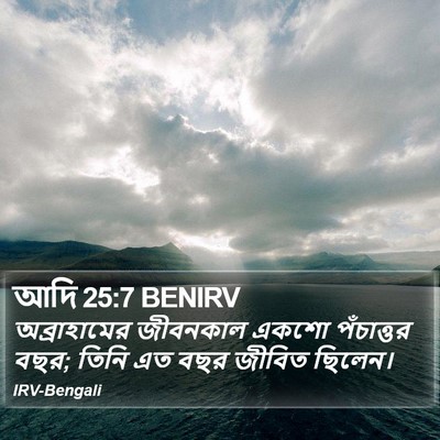 আদি 25:7 BENIRV Bible Verse Image