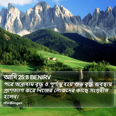 আদি 25:8 BENIRV Bible Verse Image