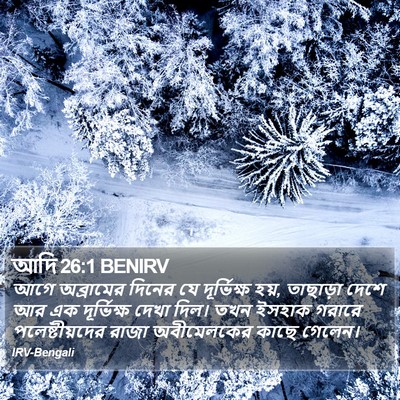 আদি 26:1 BENIRV Bible Verse Image