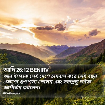 আদি 26:12 BENIRV Bible Verse Image