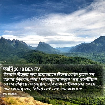 আদি 26:18 BENIRV Bible Verse Image