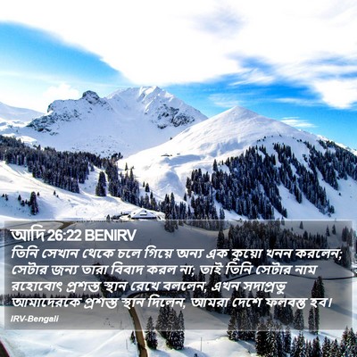 আদি 26:22 BENIRV Bible Verse Image