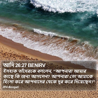 আদি 26:27 BENIRV Bible Verse Image