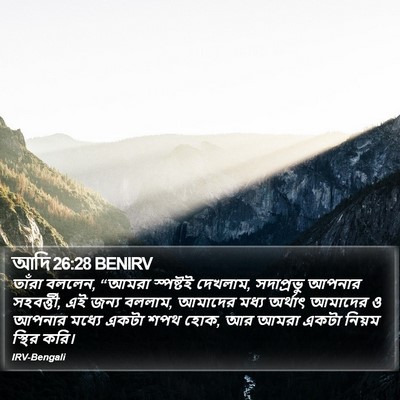 আদি 26:28 BENIRV Bible Verse Image