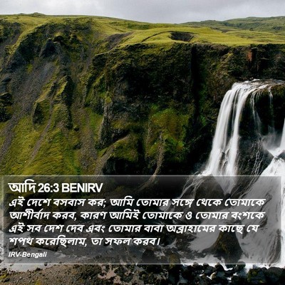 আদি 26:3 BENIRV Bible Verse Image